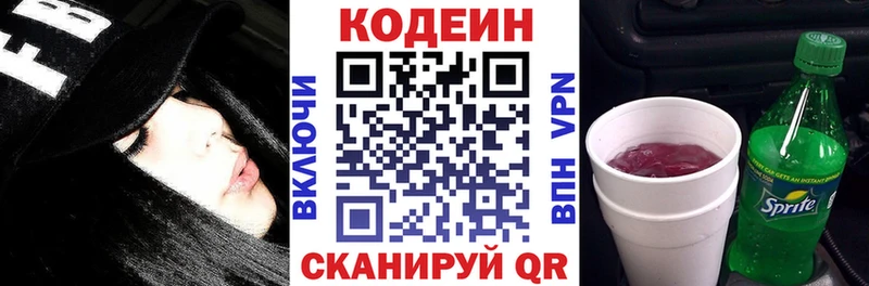 купить Бор Кодеин напиток Lean (лин)